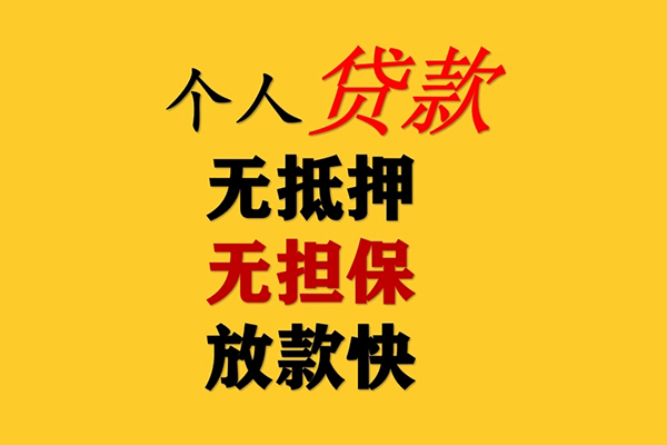 成都新津区本地身份证贷款