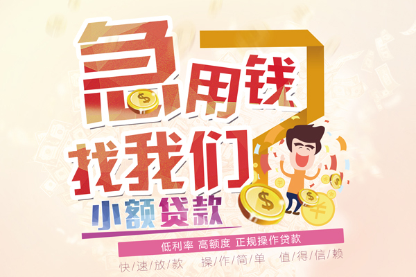 成都新津区无抵押信用贷款
