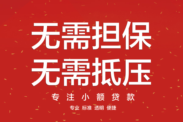 成都新津区个人放贷