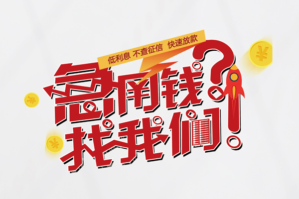 成都新津区私人放款联系方式