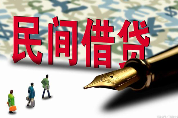 成都新津区民间私人借贷