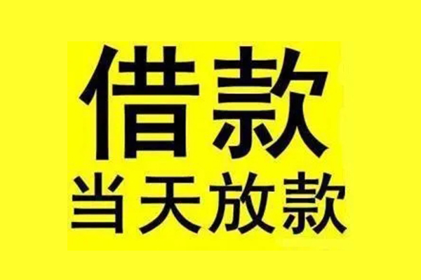 成都新津区哪里有小额贷款