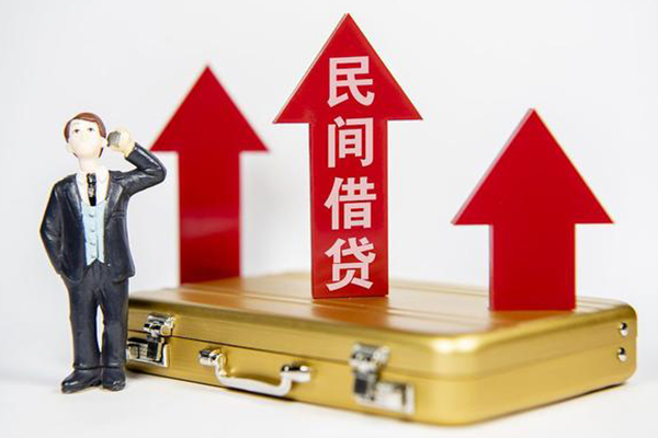 成都新津区民间借贷