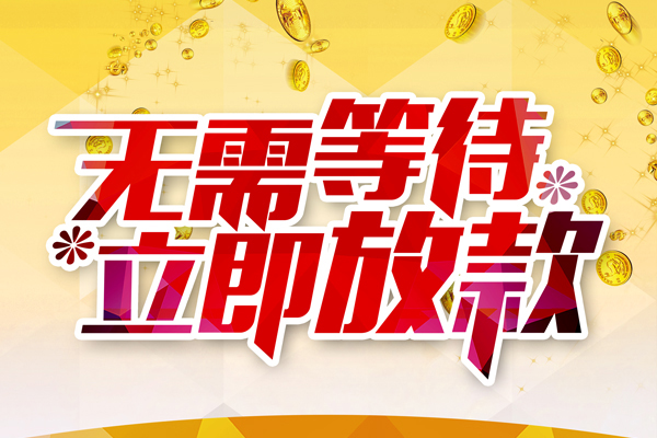 成都新津区小额贷款电话
