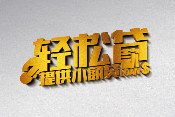 成都新津区正规短借